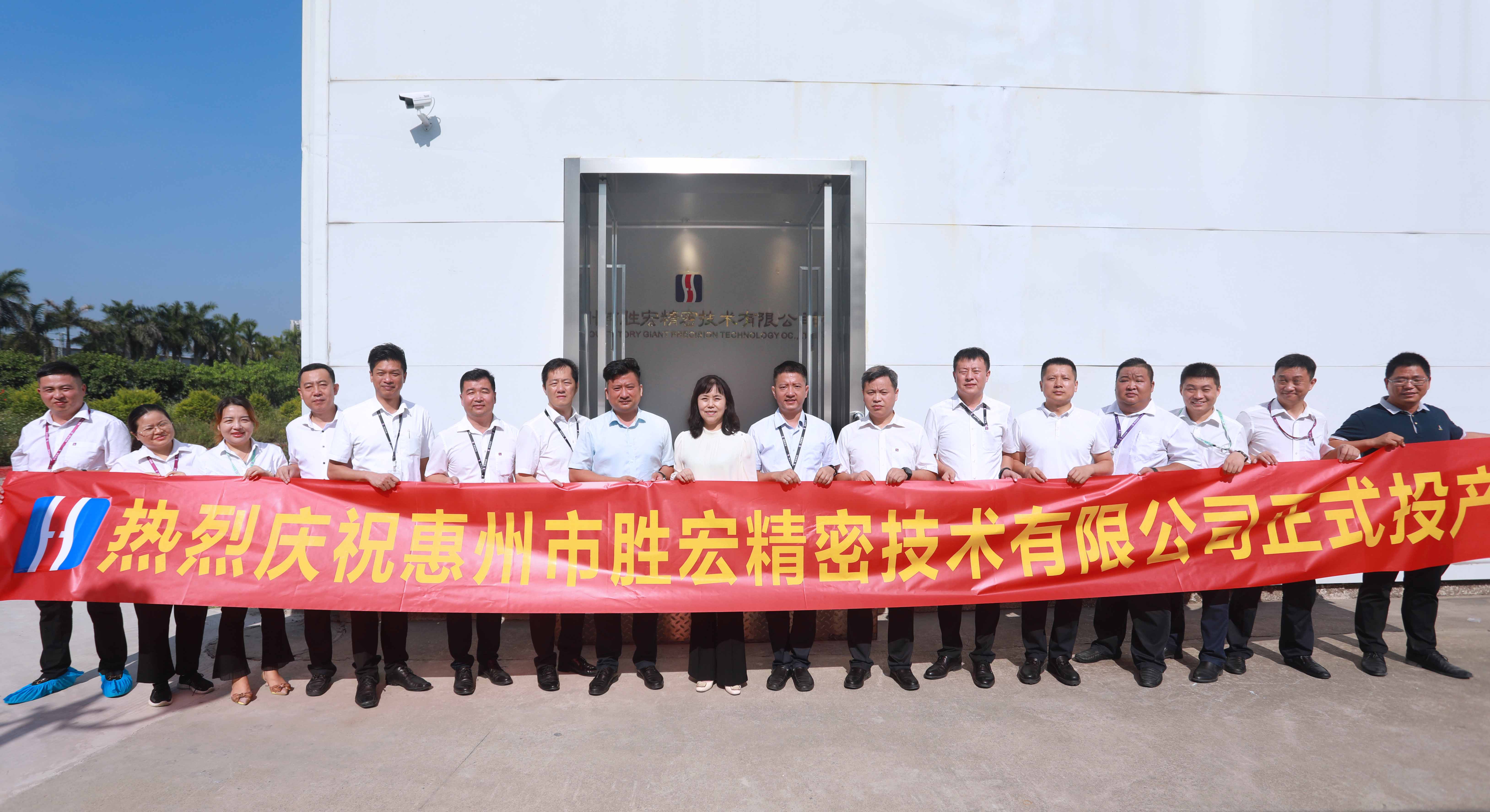 东升国际官网精密技术有限公司投产仪式顺利举行