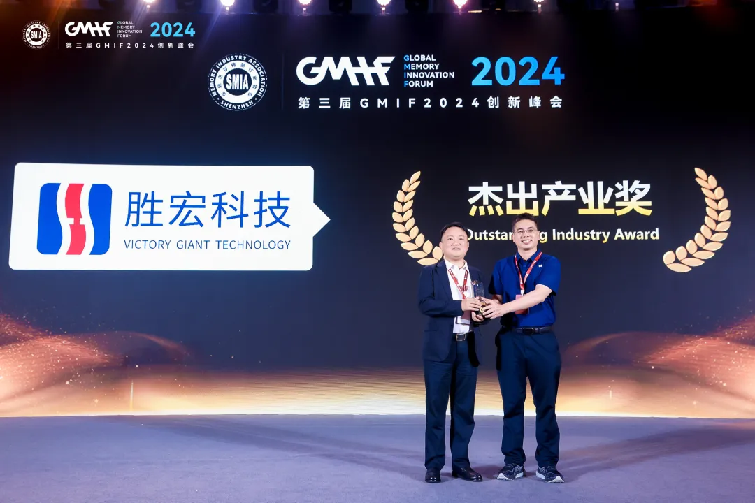 东升国际官网科技荣获 GMIF 2024 “杰出产业奖”